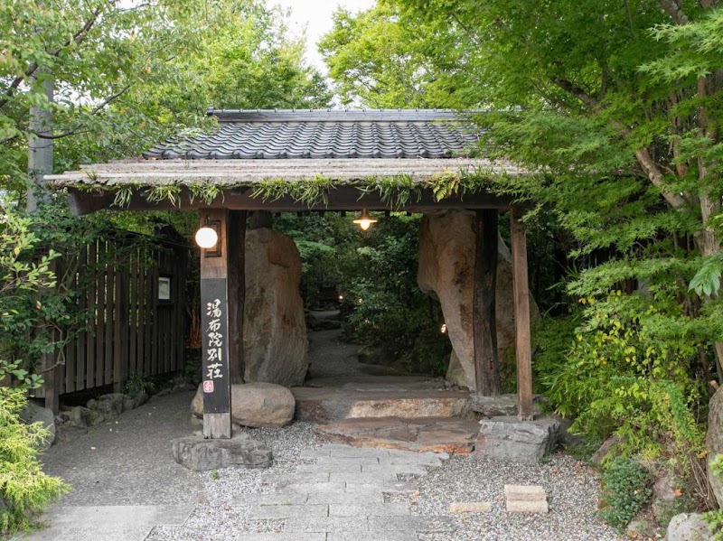 湯布院別荘 四季彩ホテル