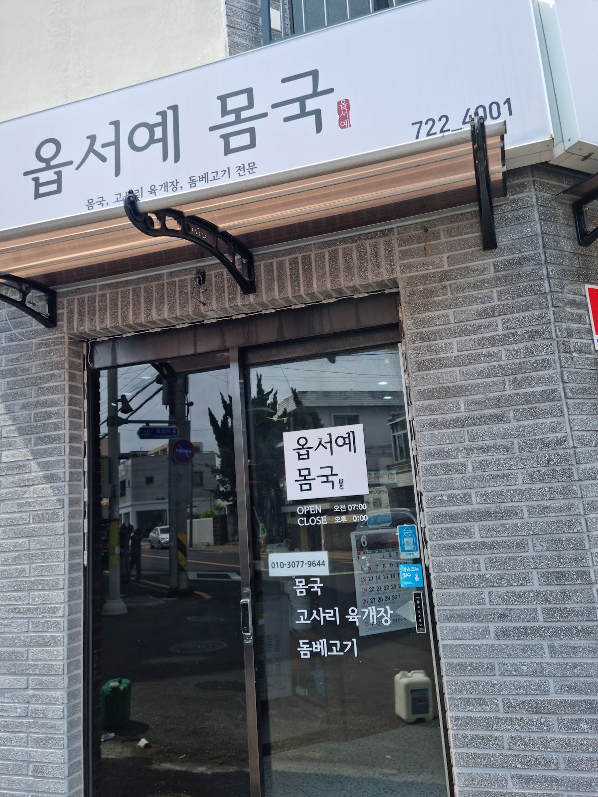 Opseoye in jeju-island