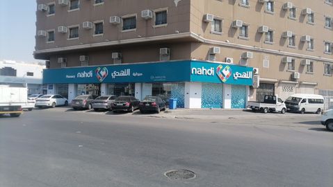 صيدلية النهدي