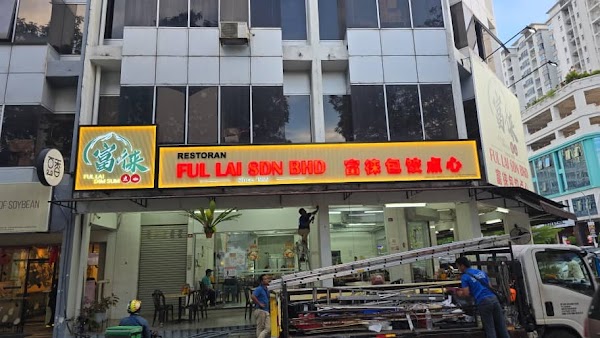 Ful Lai Sdn Bhd - Photo 1