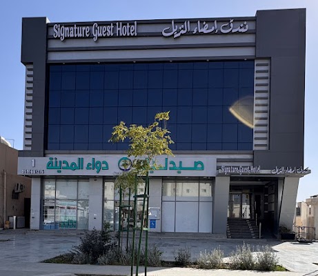 فندق امضاء النزيل المدينة المنورة