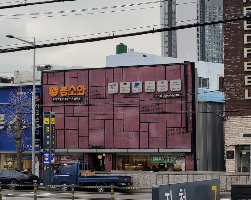 좌천동가구거리 사진 4