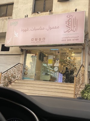 حلويات أنا المدينة فرع العوالي