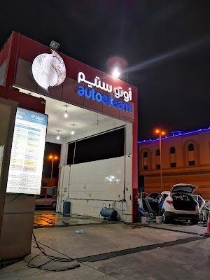 أوتو ستيم لغسيل السيارات