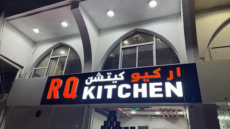 RQ kitchen — ار كيو كيتشن photo 1