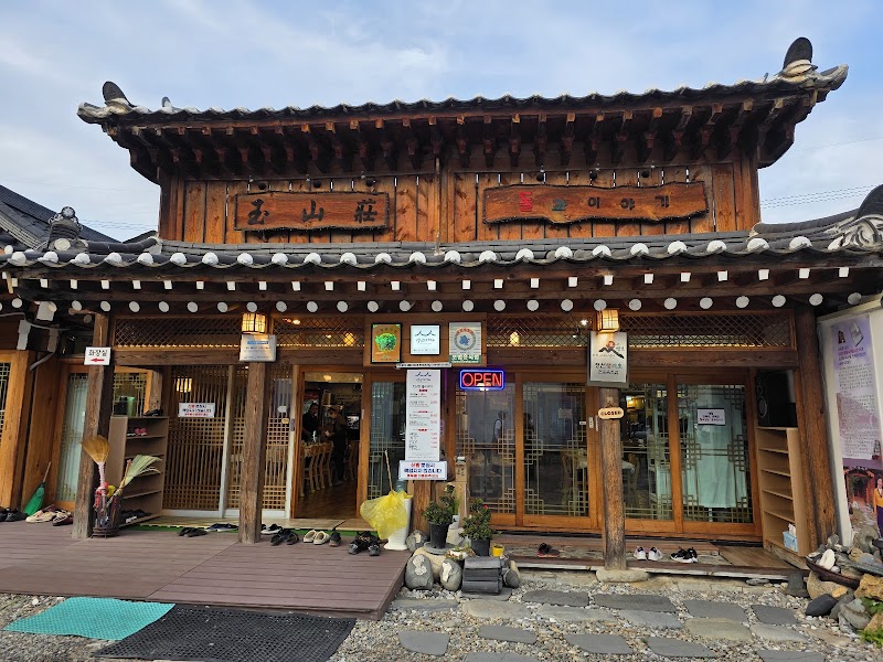옥산장돌과이야기 사진 5