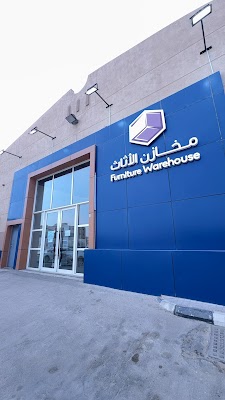 مخازن الأثاث