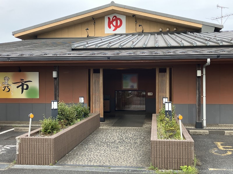 湯乃市 鎌ヶ谷店 2