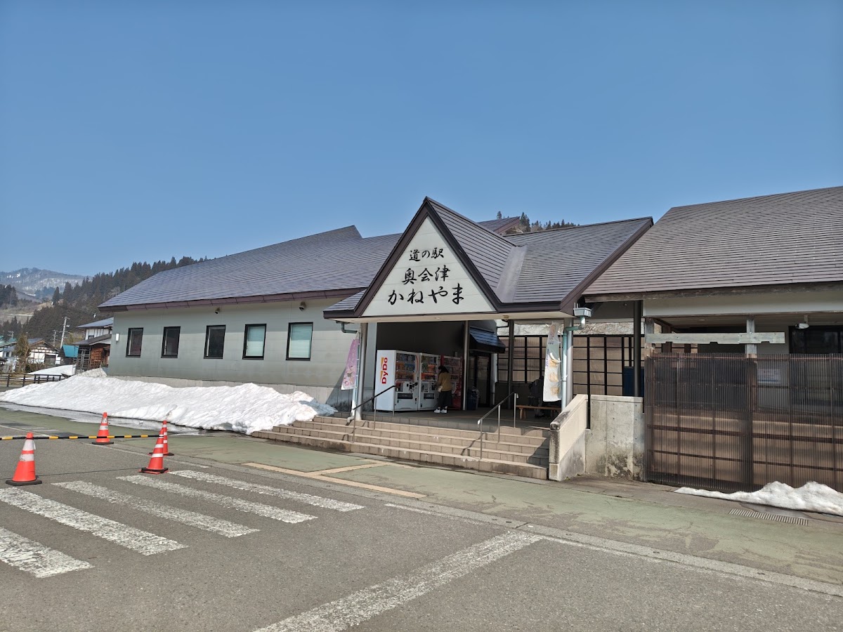 道の駅奥会津かねやま