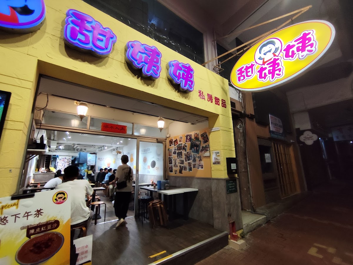 Auntie Sweet Dessert (Tin Hau) photo 5