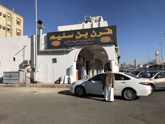 مطاعم بن سليم