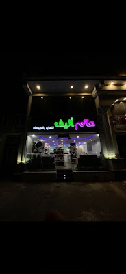 عيادة ومتجر عالم أليف للعناية بالحيوانات