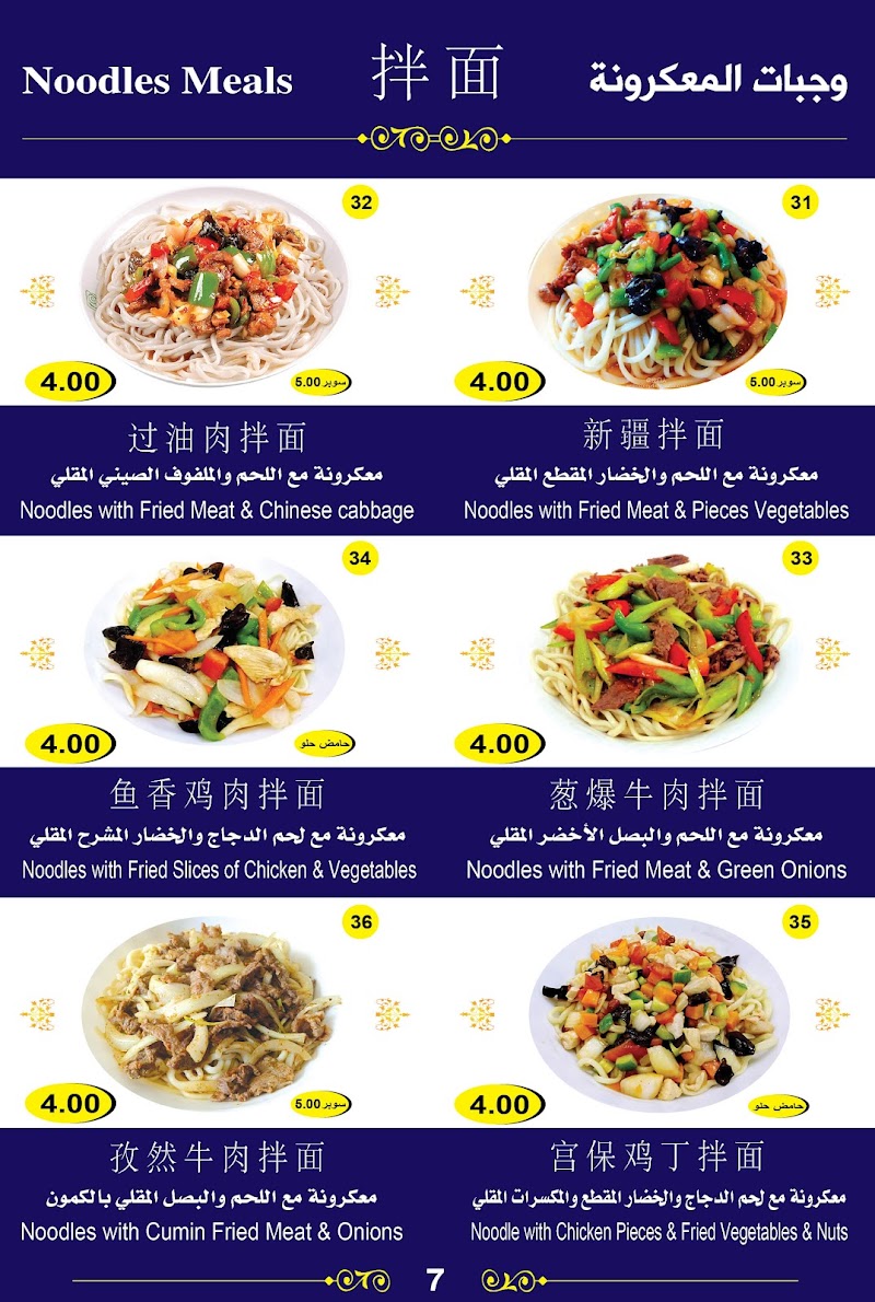 Islamic Chinese Restaurant photo 5