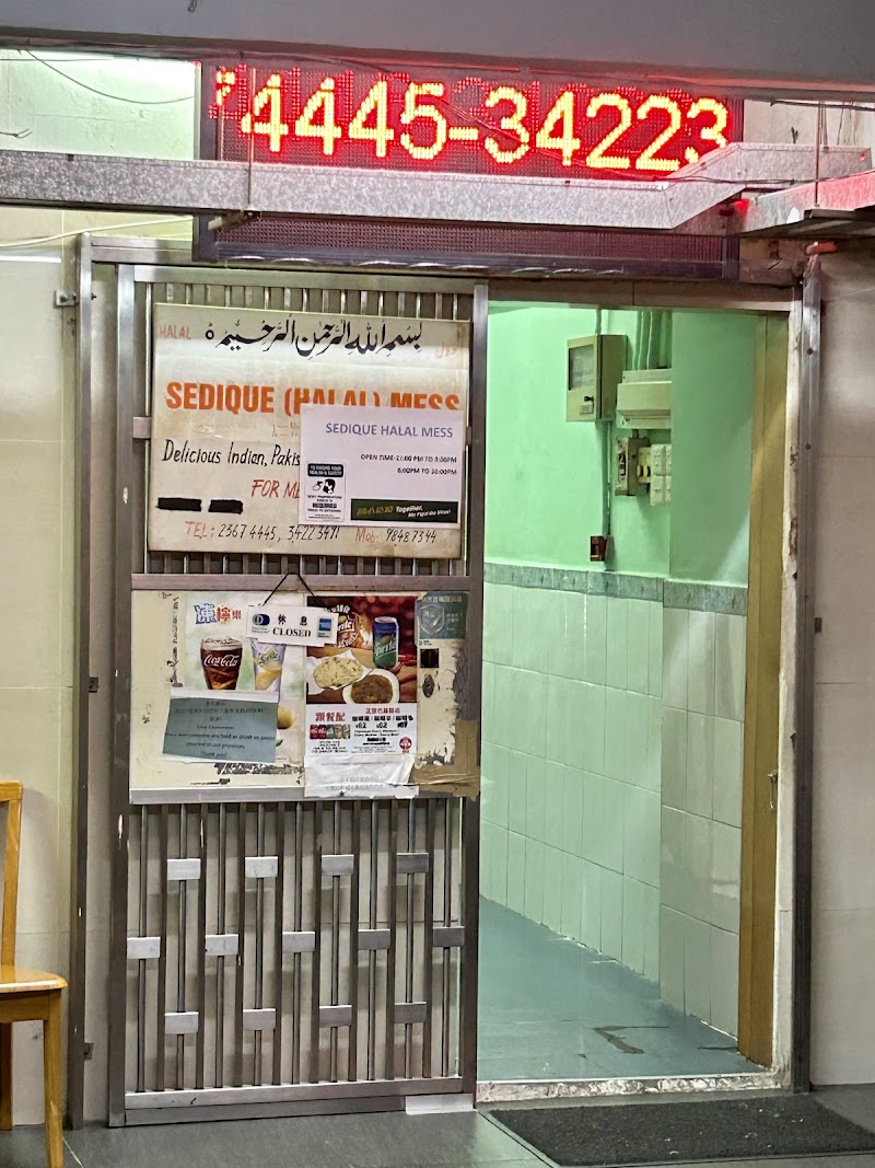 Sedique Halal Mess photo 1