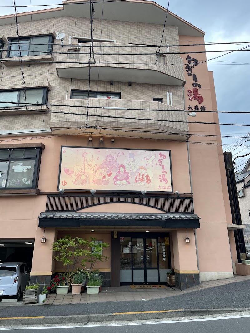 ねぎしの湯大盛舘 3