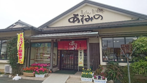 あずみの