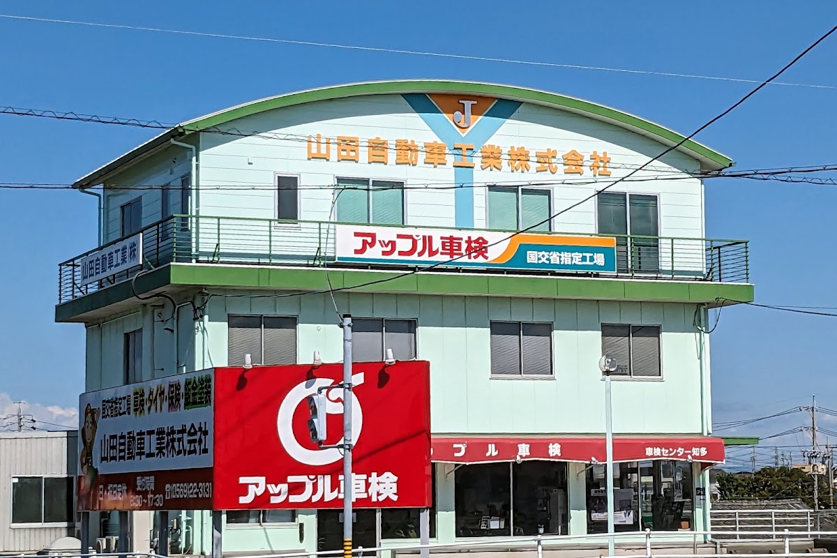 山田自動車工業㈱