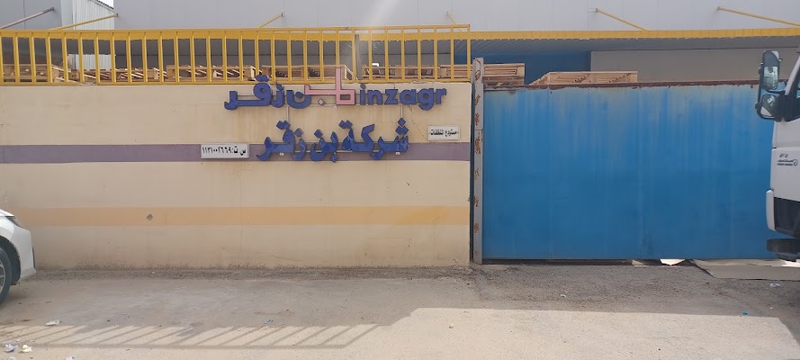 شركة بن زقر