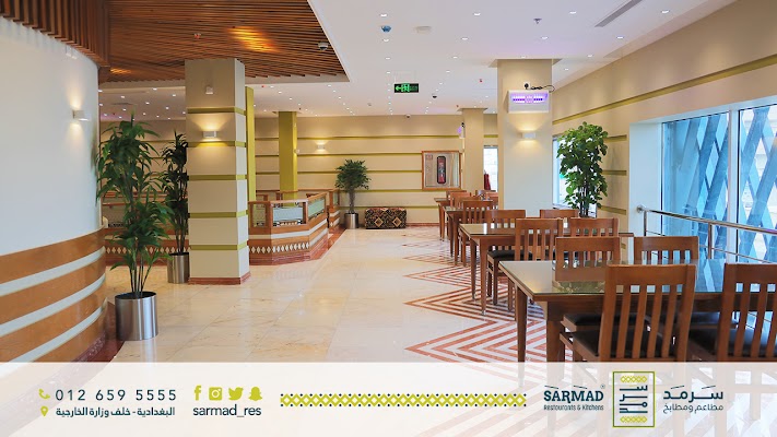 مطاعم و مطابخ سَرمَد