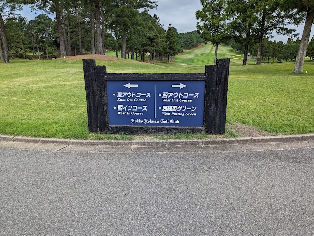 Rokko International Golf Club - Photo 5