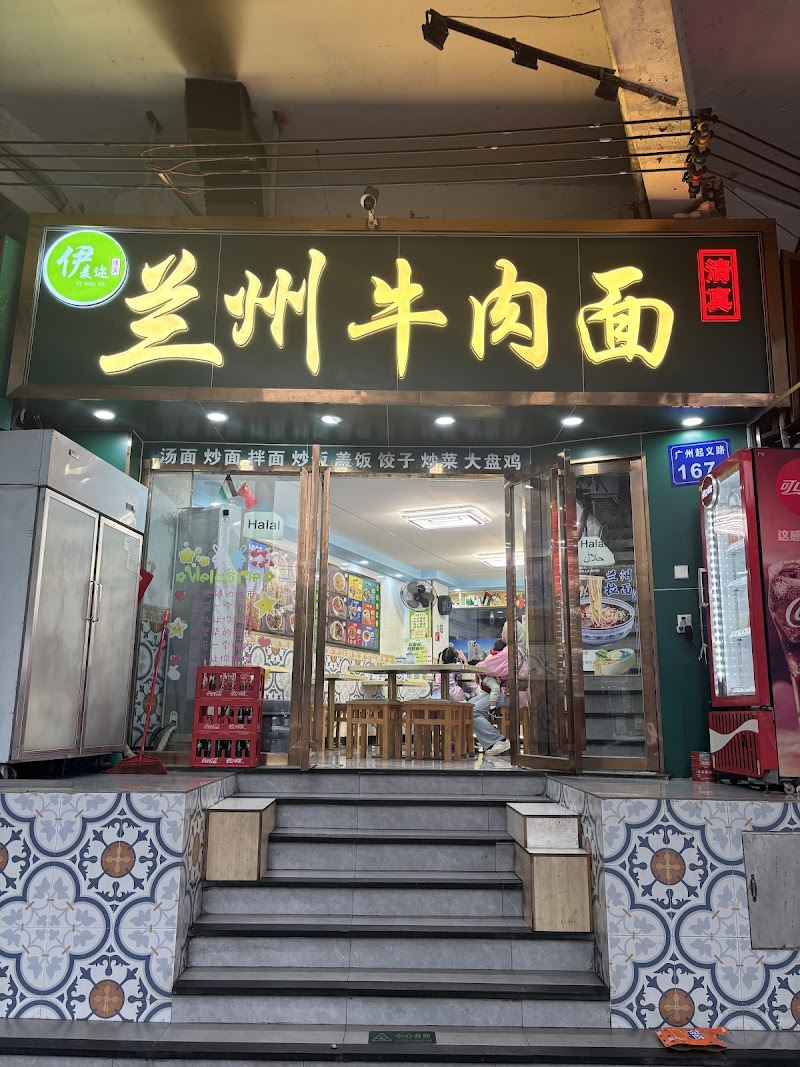 Lanzhou Stretched Noodles photo 3