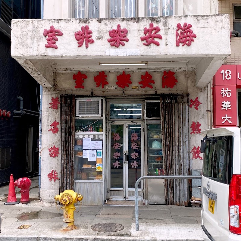 Halfway Coffee (Hoi On Cafe)