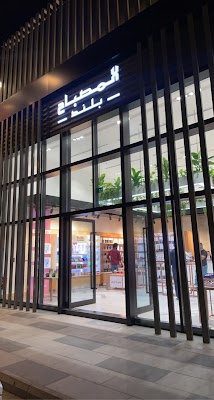 عطور المصباح بلند ALMUSBAH BLEND - العوالي