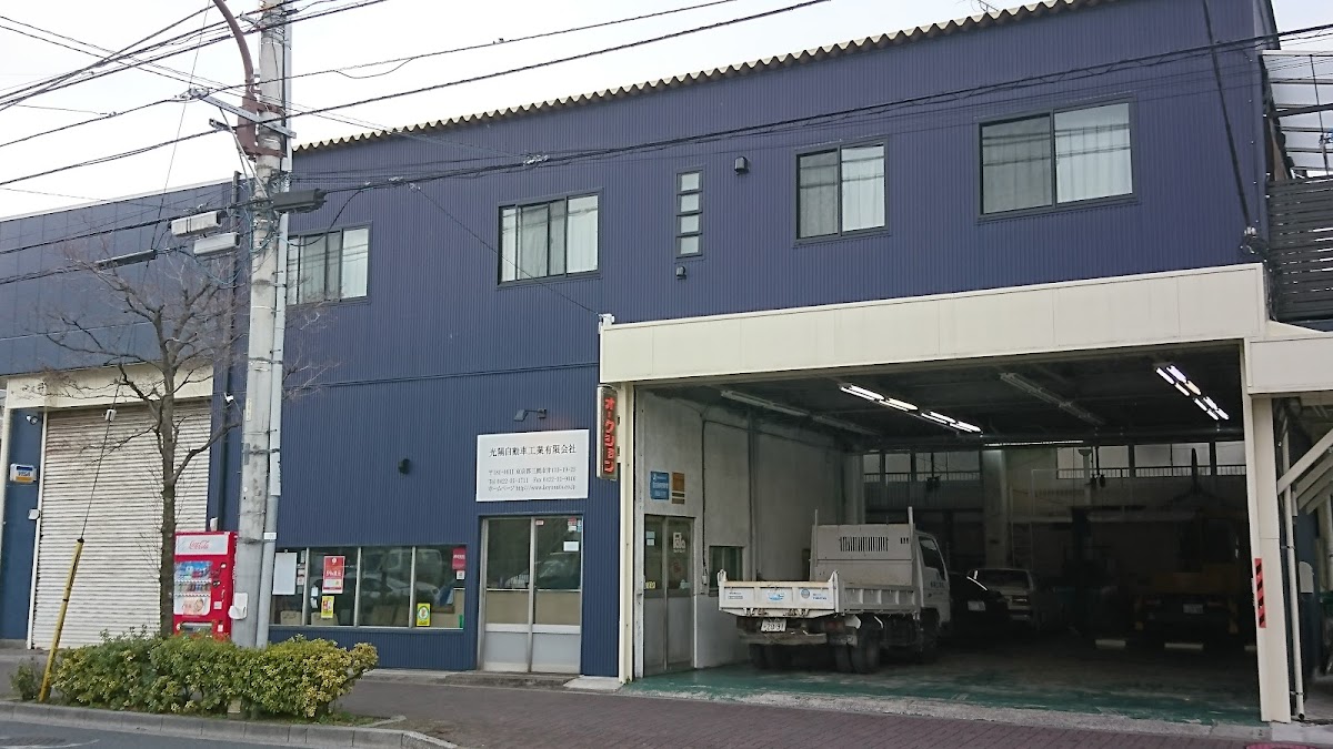 （有）光陽自動車工業 - 画像2