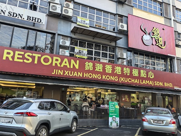 Jin Xuan Hong Kong Restaurant - Photo 1