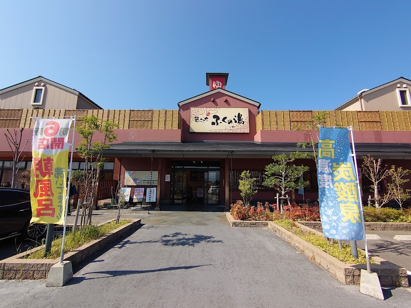 ふくの湯 花畑店 2
