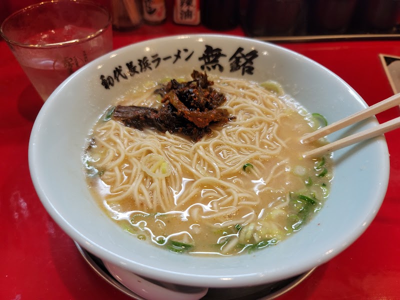 初代長浜ラーメン 無銘（むめい） 写真2
