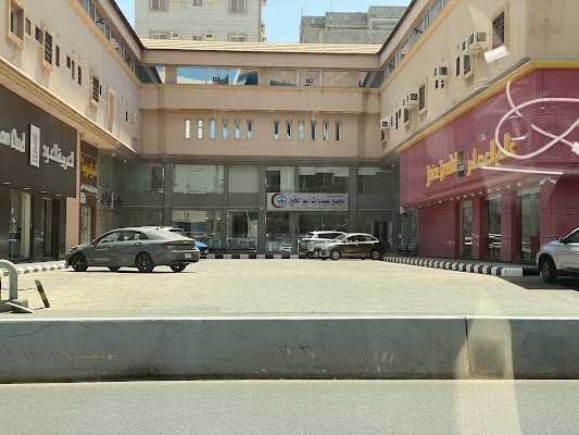 مجمع عيادات ابو الخير الجديد