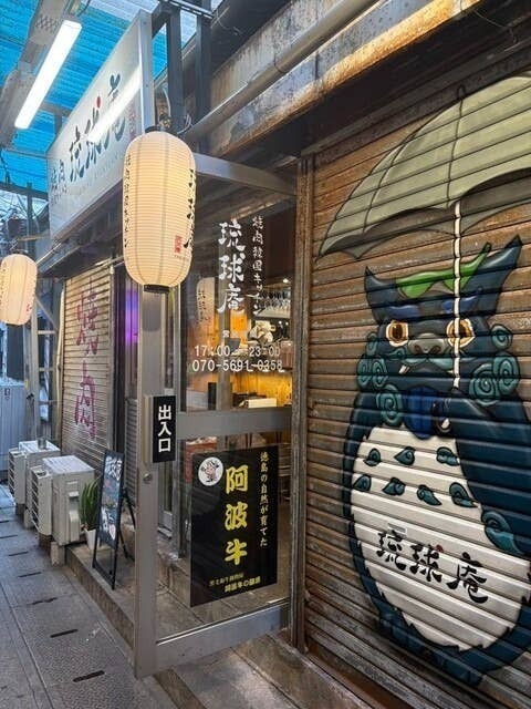 焼肉韓国キッチン 琉球庵