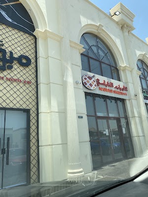 حلويات النابلسي