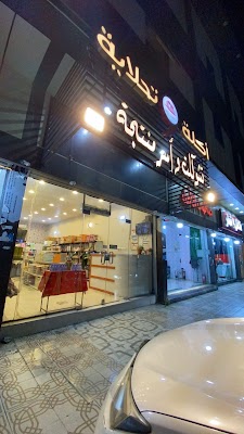 أكلة وتحلاية - حلويات وأسر منتجة