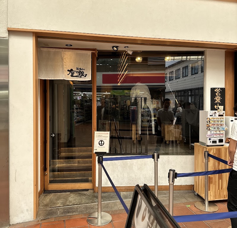 鶏soba座銀 神戸本店