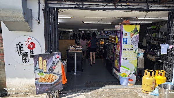 & Pandan Mutton Soup - Photo 1