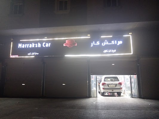 تلميع سيارات مراكش كار