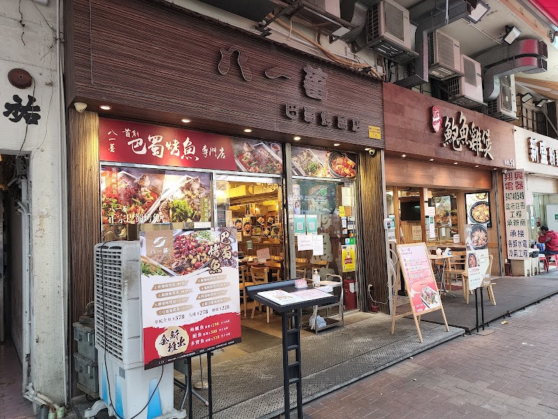 Yaichi Ban Bashu Grill Shop