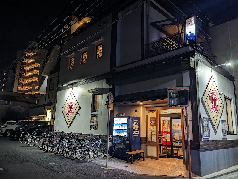 立川湯屋敷 梅の湯 2