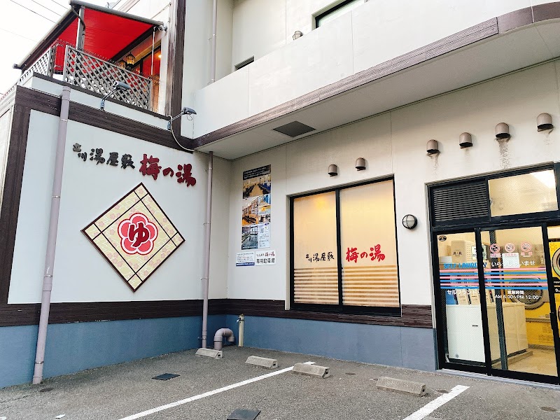 立川湯屋敷 梅の湯 3