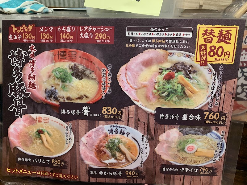 博多麺々 写真4