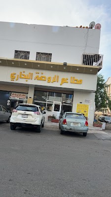 مطعم اصیل البخاری