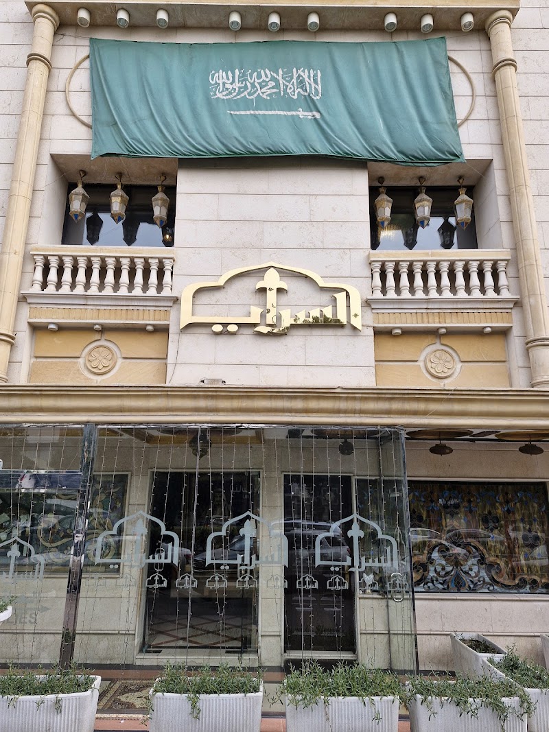 Assaraya Turkish Restaurant photo 1