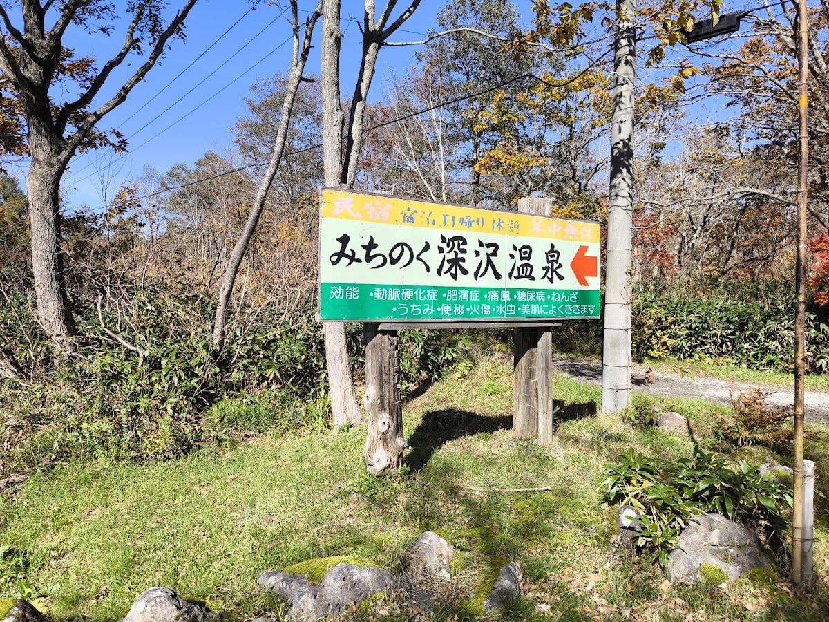Michinoku Onsen - ryokan in Lake Juniko/Shirakami, Aomori