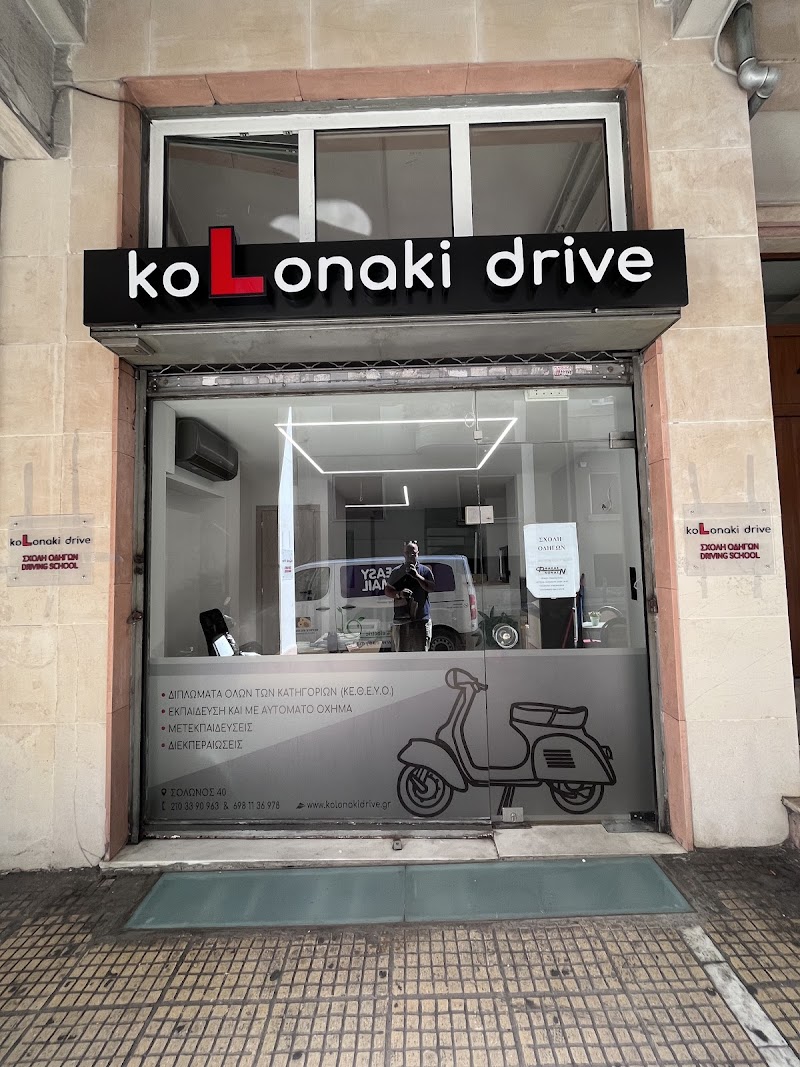 KoLonaki drive - ΣΧΟΛΗ ΟΔΗΓΩΝ (ΝΟΝΑΣ & ΦΑΚΑΣ)