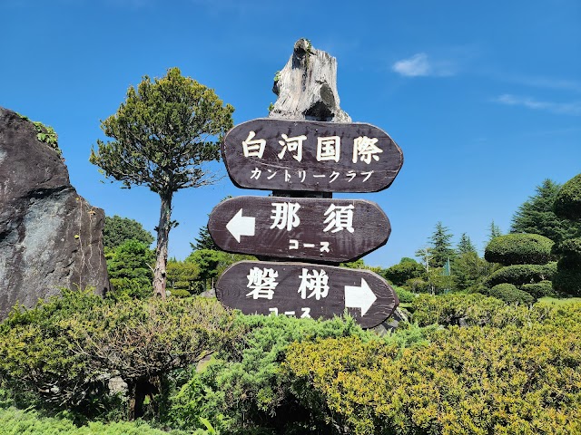 Shirakawa International Country Club - Photo 4