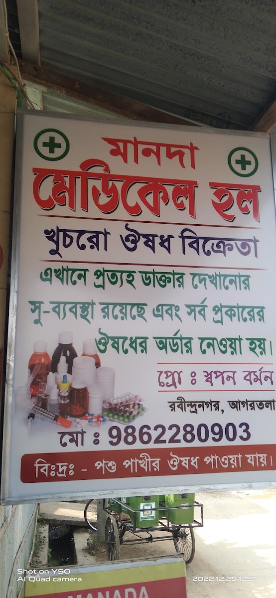 Manada medical hall photo 3