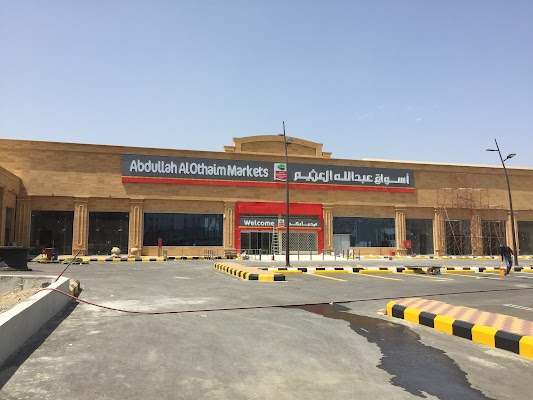 اسواق العثيم