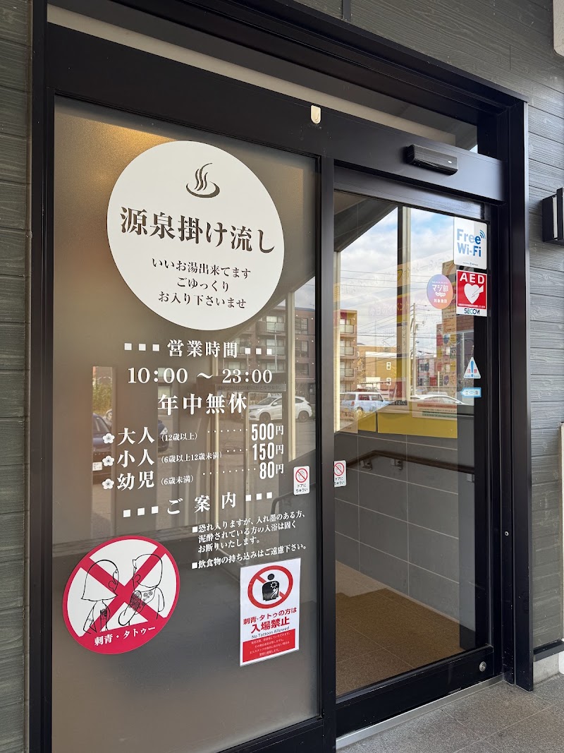 札幌あいの里温泉なごみ 2